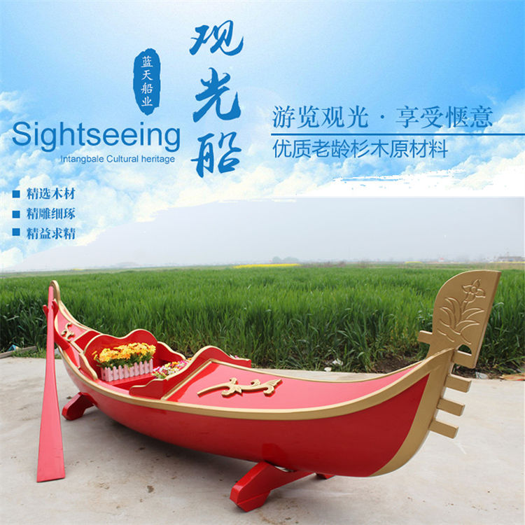 贡多拉（红色)