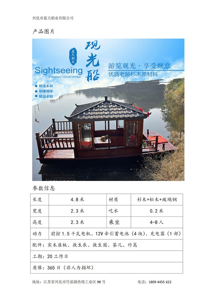 电动船（8人） (1).jpg